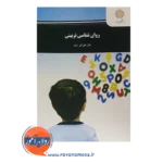 قیمت کتاب روانشناسی تربیتی دکتر علی اکبر سیف
