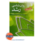قیمت کتاب روانشناسی رشد کارول براون ترجمه علی اکبری دهکردی