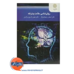 خرید کتاب روانشناسی سلامت پیشرفته اسحق رحیمیان پیام نور