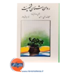 خرید کتاب روانشناسی شخصیت نظریه ها و فرایندها