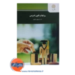 قیمت کتاب روشها و فنون تدریس منوچهر وکیلیان انتشارات پیام نور