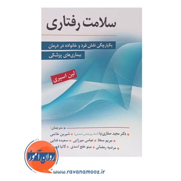 خرید کتاب سلامت رفتاری مجید صفاری نیا انتشارات ارسباران