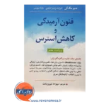 خرید کتاب فنون آرمیدگی و کاهش استرس متیو مک کی
