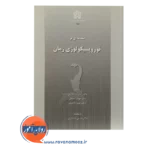 خرید کتاب مقدمه ای بر نوروپسیکولوژی زمان علیرضا مقدس
