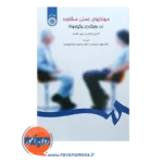 قیمت کتاب مهارت های عملی مشاوره گلدارد ترجمه رقیه موسوی