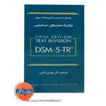 قیمت کتاب چکیده معیارهای تشخیصی براساس DSM5 مهدی گنجی ساوالان