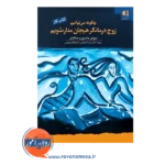 خرید کتاب کار چگونه می توانیم زوج درمانگر هیجان مدار شویم
