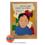 خرید کتاب کار آموزش ذهن خوانی به کودکان مبتلا به اوتیسم جولی هادوین