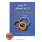 خرید کتاب کاربست نظریه دلبستگی سوزان جانسون ترجمه صدیقی