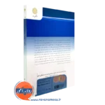 کتاب روانشناسی راهنمایی و مشاوره