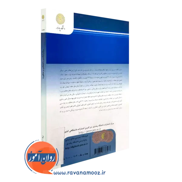 کتاب روانشناسی راهنمایی و مشاوره