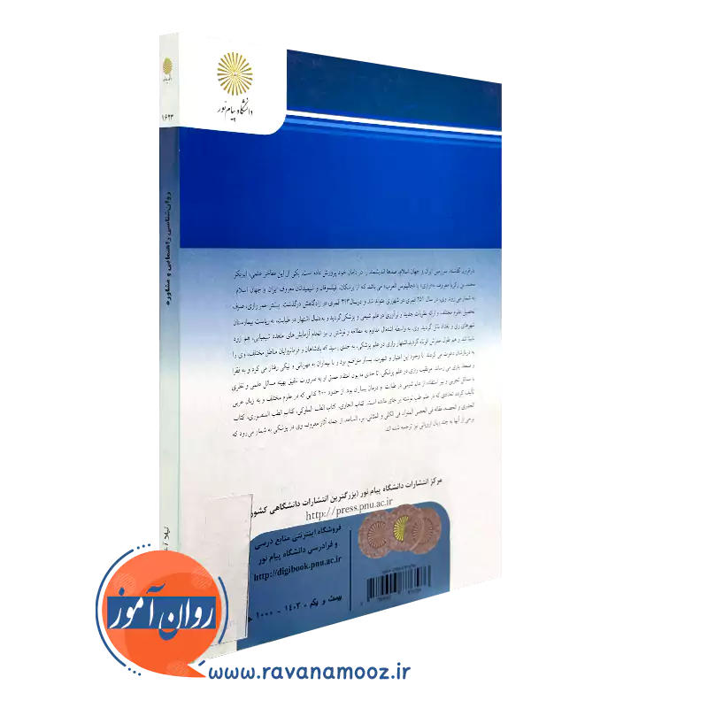 کتاب روانشناسی راهنمایی و مشاوره