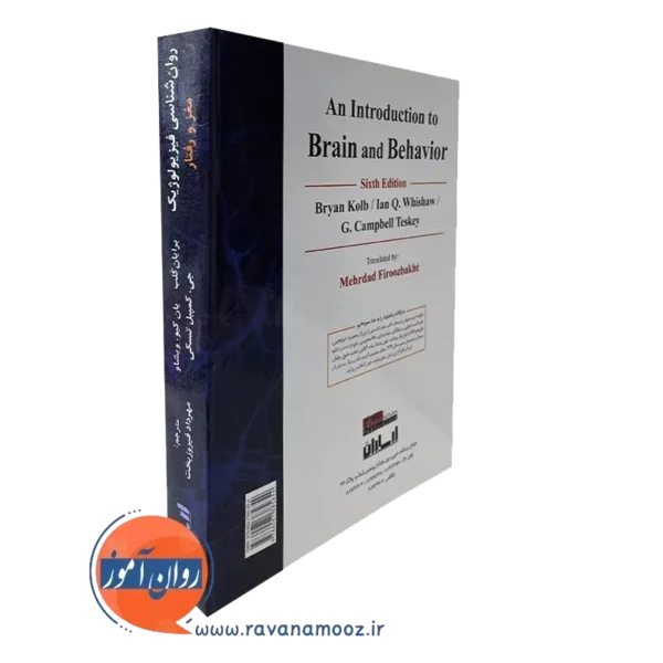 خرید کتاب روانشناسی فیزیولوژیک مغز و رفتار کلب
