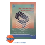 قیمت کتاب روش های تحقیق کمی و کیفی در علوم تربیتی مردیث گال جلد اول