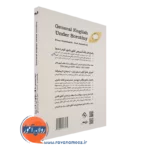 قیمت کتاب زبان عمومی دکتری زیر ذره بین انتشارات نگاه دانش