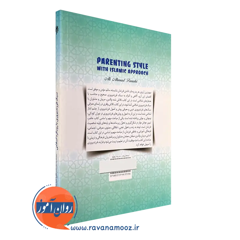 فرزندپروری با رویکرد اسلامی انتشارات پژوهشگاه حوزه و دانشگاه