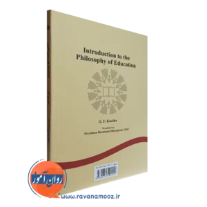 خرید کتاب آشنایی با فلسفه آموزش و پرورش انتشارات سمت