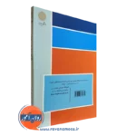 خرید کتاب اختلالات یادگیری غلامعلی افروز انتشارات پیام نور