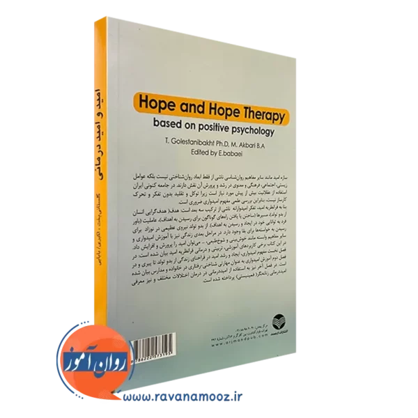 قیمت کتاب امید و امید درمانی انتشارات ارجمند