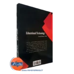 قیمت کتاب تکنولوژی آموزشی جواد حاتمی سمت