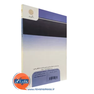قیمت کتاب روانشناسی تجربی حمزه گنجی انتشارات پیام نور