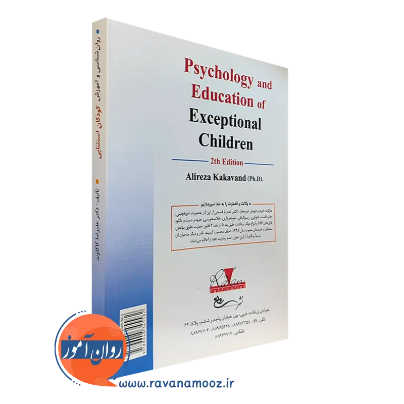 قیمت کتاب روانشناسی و آموزش کودکان استثنایی