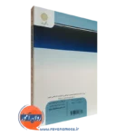 قیمت کتاب روش تحقیق در روانشناسی پیام نور اکبر رضایی