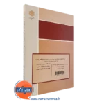 خرید کتاب روش تدریس علوم تحربی و اجتماعی انتشارات پیام نور