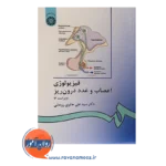 قیمت کتاب فیزیولوژی اعصاب و غدد دکتر حائری روحانی