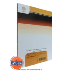 قیمت کتاب مبانی و اصول تعلیم و تربیت انتشارات پیام نور