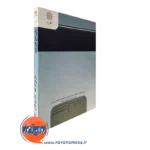 کتاب مبانی و اصول تعلیم و تربیت