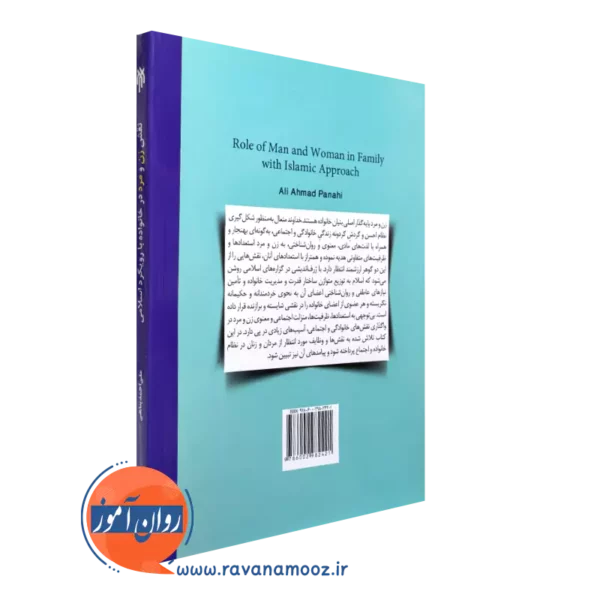 قیمت کتاب نقش زن و مرد در خانواده با رویکرد اسلامی علی احمد پناهی