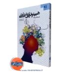 کتاب هیپنوتراپی شناختی ای توماس داود نشر دانژه