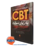 کتاب CBT به زبان ساده نینا جوزف اویتز ترجمه حسام گودرزی