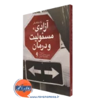 کتاب آزادی مسئولیت و درمان ولاد بلیافسکی انتشارات ارجمند