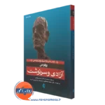کتاب آزادی و سرنوشت رولو می انتشارات ارجمند