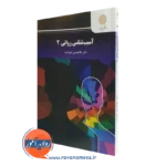 کتاب آسیب شناسی روانی 2 جوانمرد انتشارات پیام نور