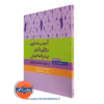 کتاب آسیب شناسی روانی بالینی پیشرفته فیش پاتریشیا کیسی