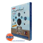 کتاب آسیب شناسی روانی نظریه ها جلد اول - دیوید جی دوزیس