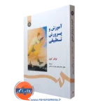 کتاب آموزش و پرورش تطبیقی لوتان کوی