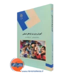 کتاب آموزش و پرورش کودکان استثنایی پیام نور عبدالله بنی هاشمی
