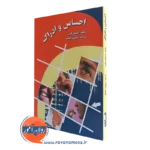 کتاب احساس و ادراک استنلی کورن ارسباران