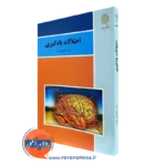 کتاب اختلالات یادگیری غلامعلی افروز پیام نور
