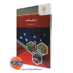 کتاب ارزشیابی شخصیت مرتضی ترخان انتشارات پیام نور