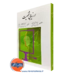 کتاب ارزیابی شخصیت ریچارد آی لانیون ترجمه نقشبندی