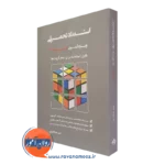 کتاب استعداد تحصیلی امیر عرفانیان ویژه آزمون دکتری انتشارات نگاه دانش