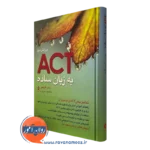 کتاب act (اکت) به زبان ساده تندآموز مبانی اکت و فراسوی آن
