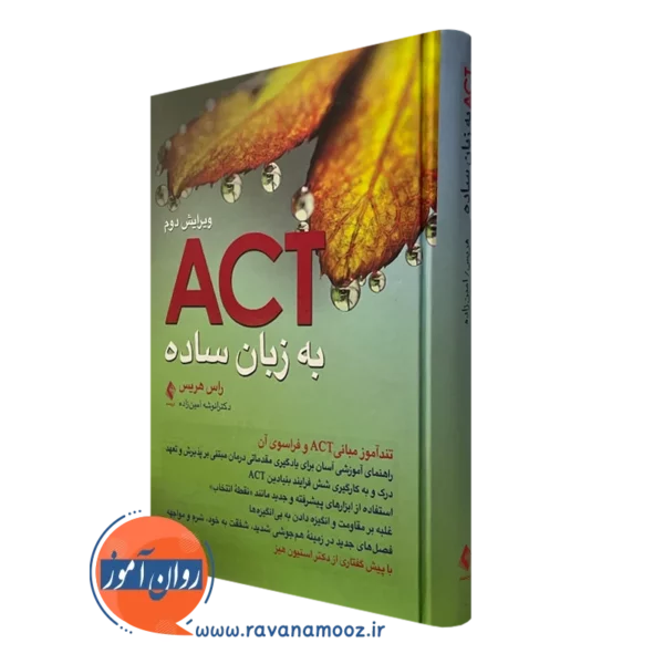 کتاب act (اکت) به زبان ساده تندآموز مبانی اکت و فراسوی آن