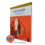 کتاب تفاوت های فردی توماس چامورو ترجمه یحیی سیدمحمدی