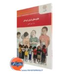کتاب تفاوت های فردی حمزه گنجی پیام نور